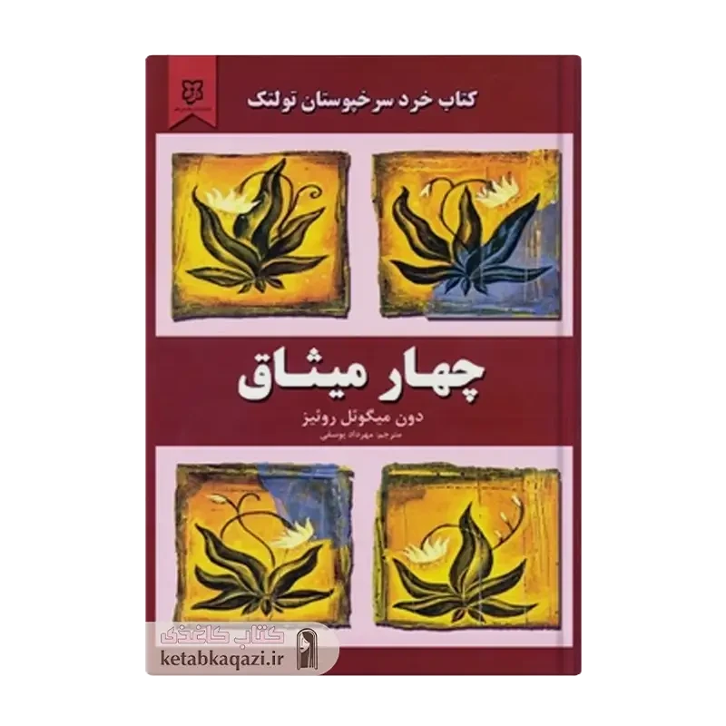کتاب چهار میثاق