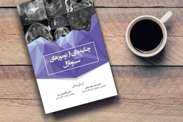 کتاب چکیده ای از تومورهای سینونازال