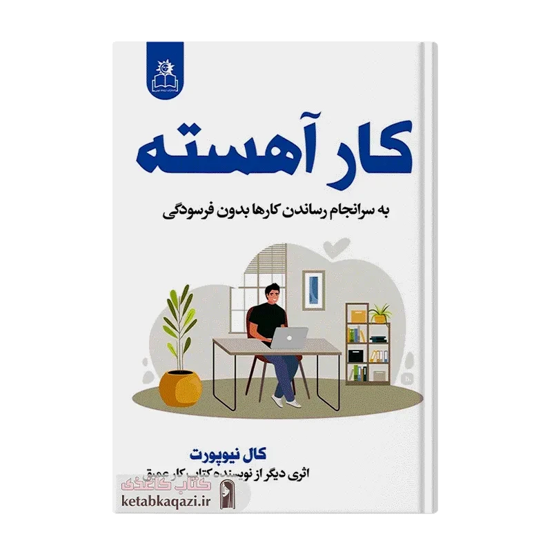 کتاب کار آهسته