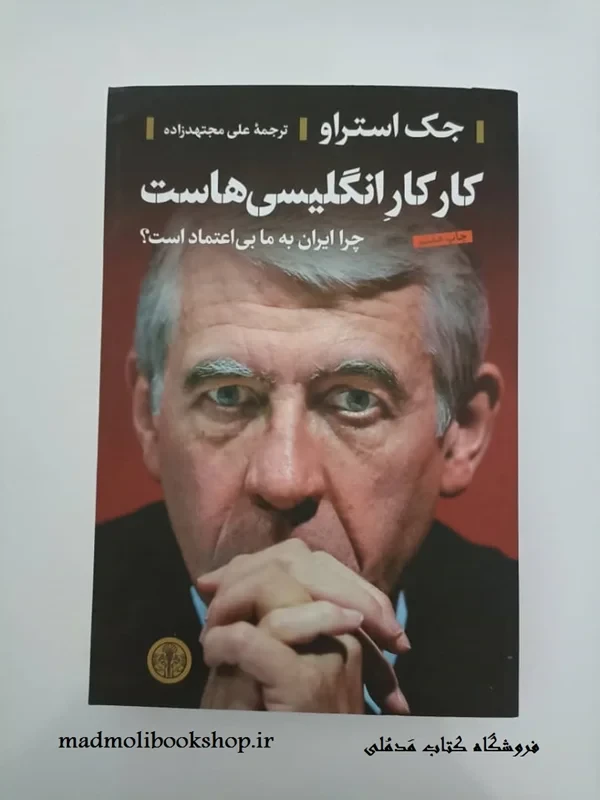 کتاب کار کار انگلیسی هاست نویسنده جک استراو