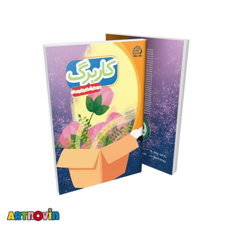کتاب کاربرگ هدیه های آسمانی چهارم دبستان