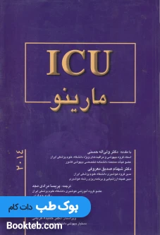 کتاب کامل ICU مارینو