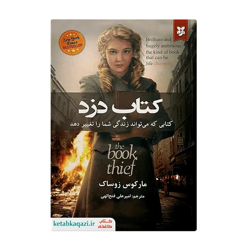 کتاب کتاب دزد