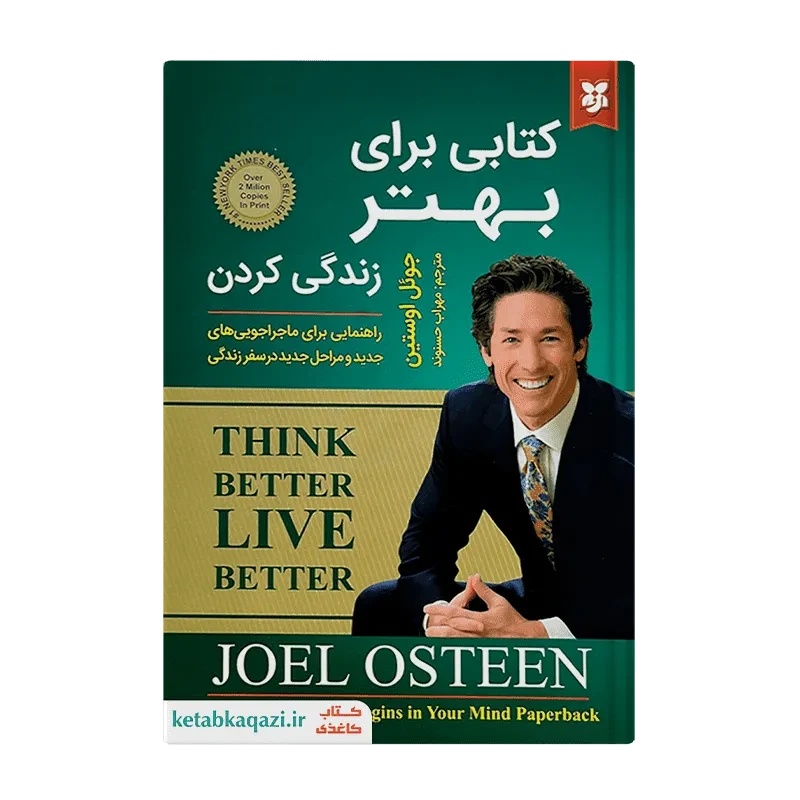 کتاب کتابی برای بهتر زندگی کردن