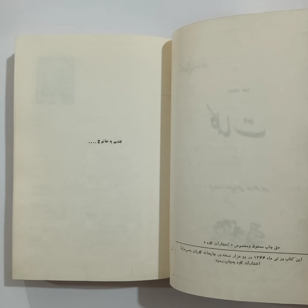 کتاب کلمات اثر ژان پل سارتر