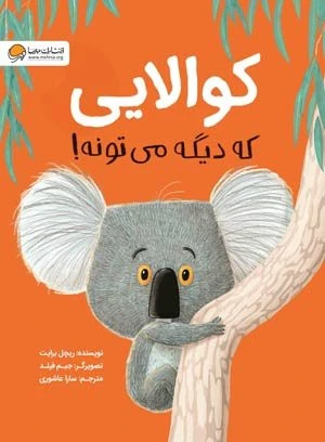 کتاب کوالایی که دیگه میتونه نشر مهرسا