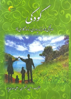 کتاب کودکی