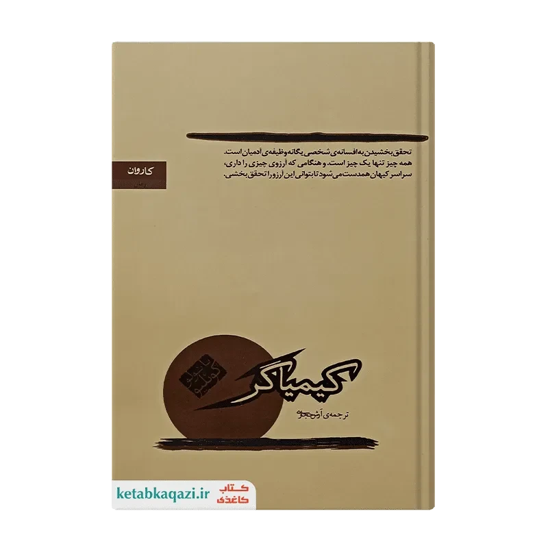 کتاب کیمیاگر