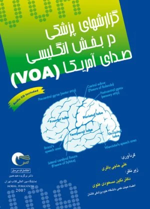 کتاب گزارشهای پزشکی در بخش انگلیسی سایت VOA