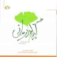 کتاب گیاه درمانی