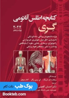 کتابچه اطلس آناتومی گری برای دانشجویان 2024