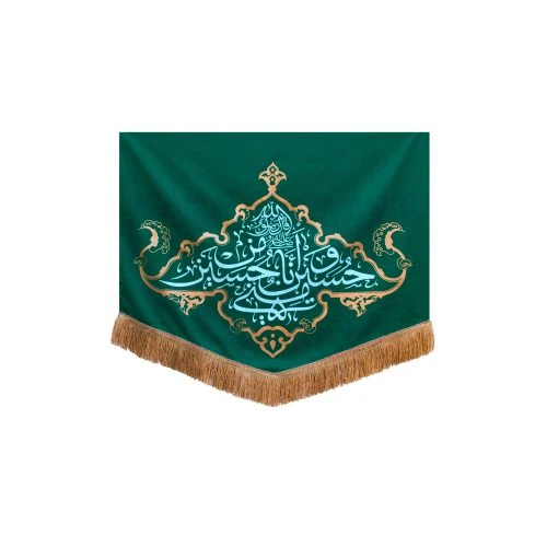 کتیبه سبز 65در80 طرح حسین منی و انا من حسین پارچه کج راه کد 00201367