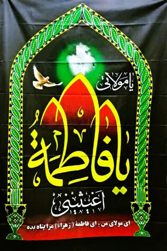 کتیبه‌ طرح محراب – نمادی باشکوه از معنویت ویژه ایام فاطمیه