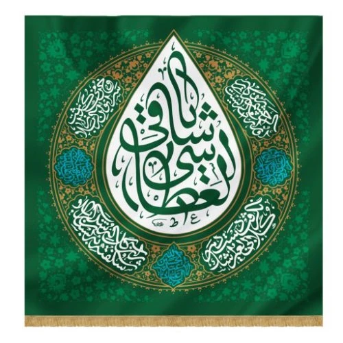 کتیبه مخمل اشک رنگ سبز140در140طرح یا ساقی العطاشی(مناسب برای هیئت ها و عزاداری ها) کد 00201341