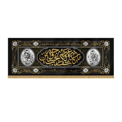 کتیبه مخمل مشکی70در185 طرح یاکاشف الکرب عن وجه الحسین کد 00201345