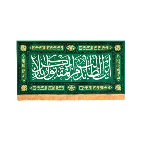 کتیبه مخمل چهارسلام سبز 140در280 طرح این الطالب کد 00201425
