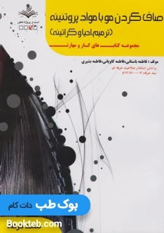 کراتینه و بوتاکس مو