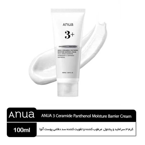 کرم 3 سراماید و پنتنول آنوا مرطوب کننده و تقویت کننده سد دفاعی پوست آنوا