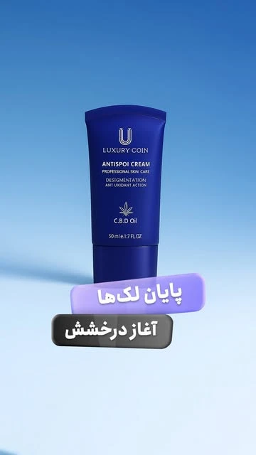 کرم ANTI SPOT LUXURY COIN