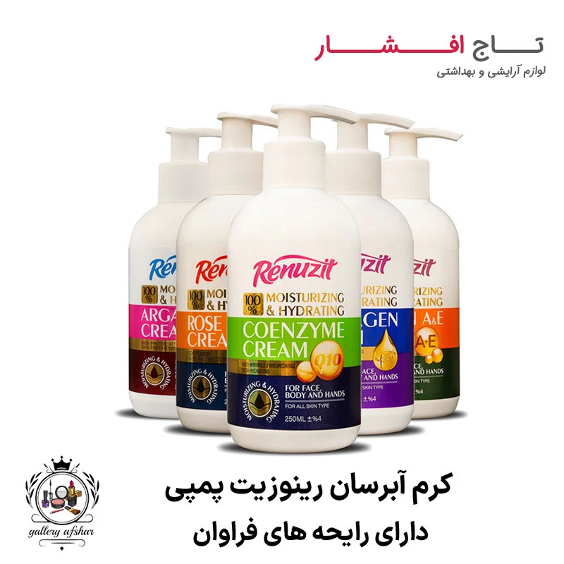 کرم آبرسان رینوزیت پمپی (رایحه های فراوان)