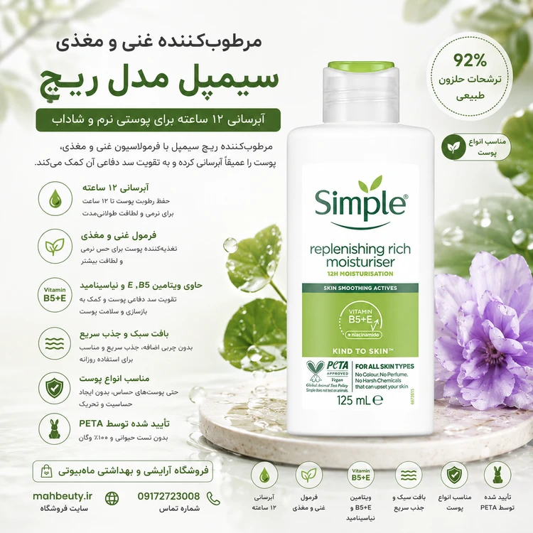 کرم آبرسان ریچ حجم ۱۲۵ میلی‌لیتر مناسب پوست خشک
