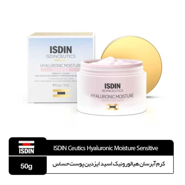 کرم آبرسان هیالورونیک اسید ایزدین پوست حساس