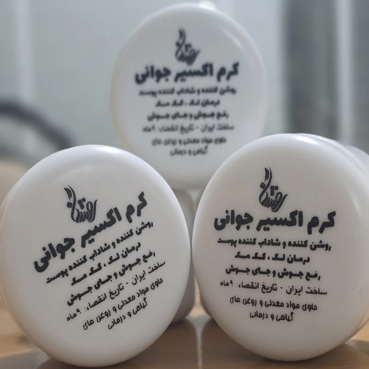 کرم اکسیر جوانی روشنا ۳۰ گرمی ضدلک و روشن کننده پوست و ضدجوش و ابرسان و...