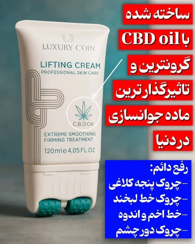 کرم بیومیمتیک لاکچری کوئین