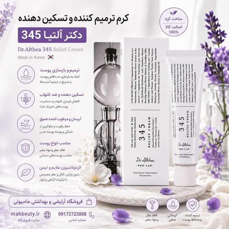 کرم ترمیم کننده جای جوش 345 دکتر التیا اورجینال تضمینی