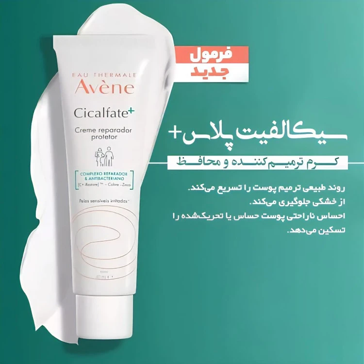 کرم ترمیم کننده سیکالفیت اون (Avene) 40ml