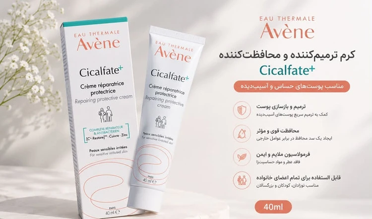 کرم ترمیم کننده سیکالفیت فرانسوی(+Cicalfate) حجم ۴۰میل