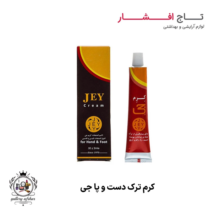 کرم ترک دست و پا جی JEY