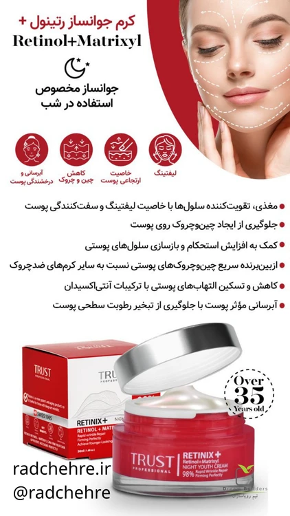 کرم جوانساز رتینول تراست