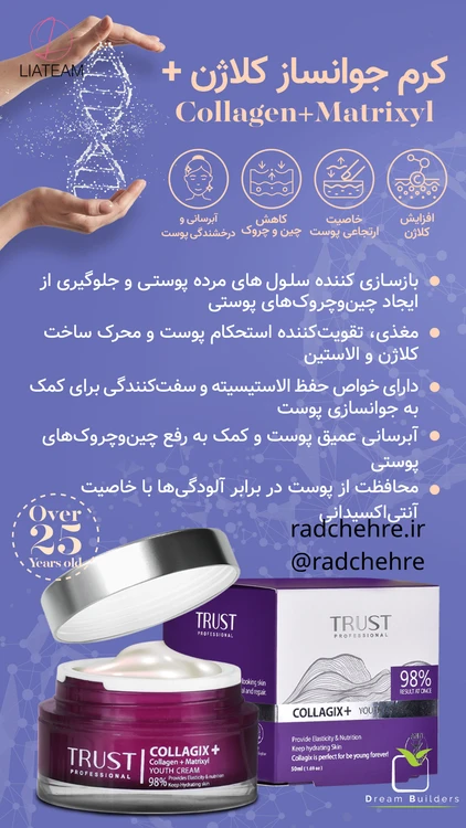 کرم جوانساز کلاژن تراست