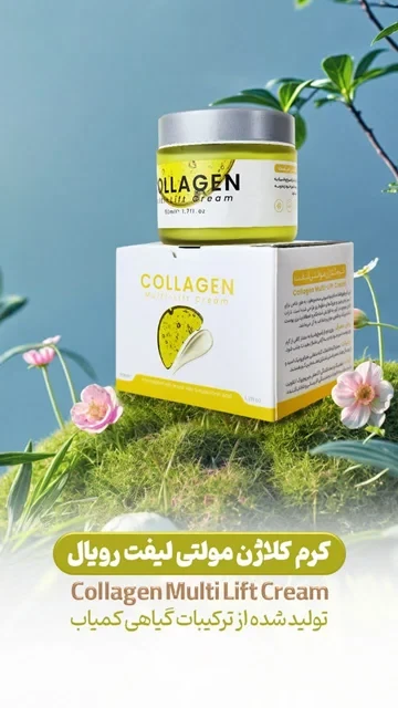 کرم جوانساز کلاژن ژل رویال 🐝🍯