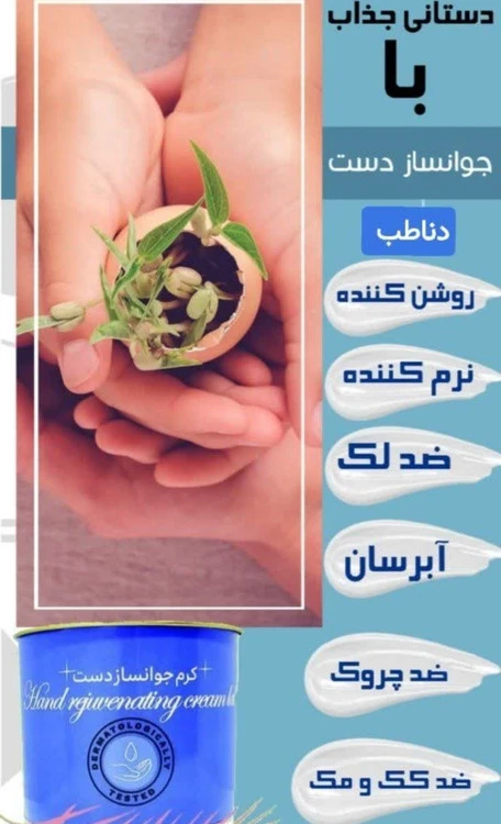 کرم جوانسازپوست دنا طب و ضد چین چروک و روشن کننده پوست دست