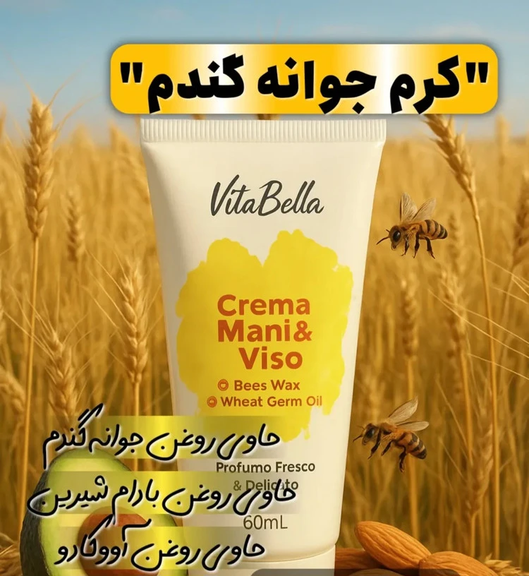 کرم جوانه گندم ویتابلا