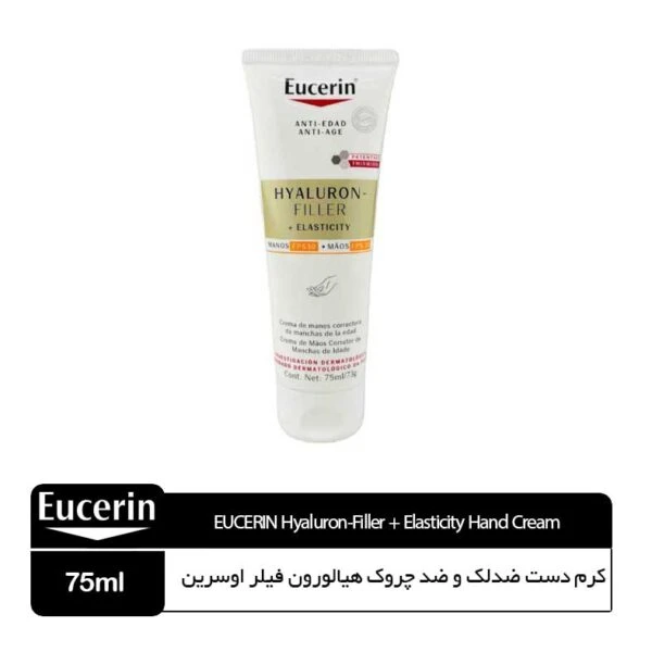 کرم دست ضدلک و ضد چروک هیالورون فیلر اوسرین