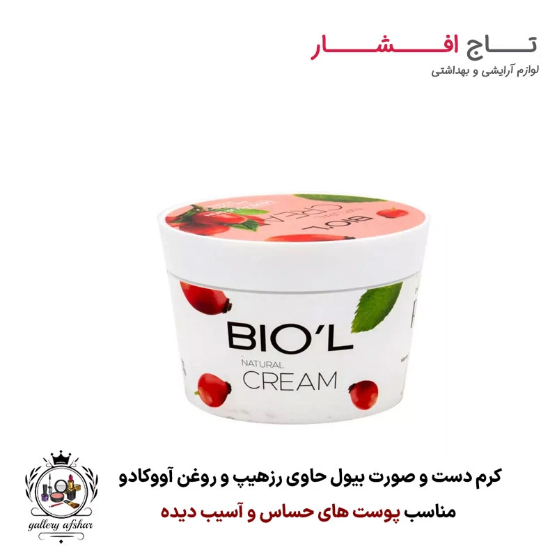کرم دست و صورت بیول حاوی رزهیپ و روغن آووکادو