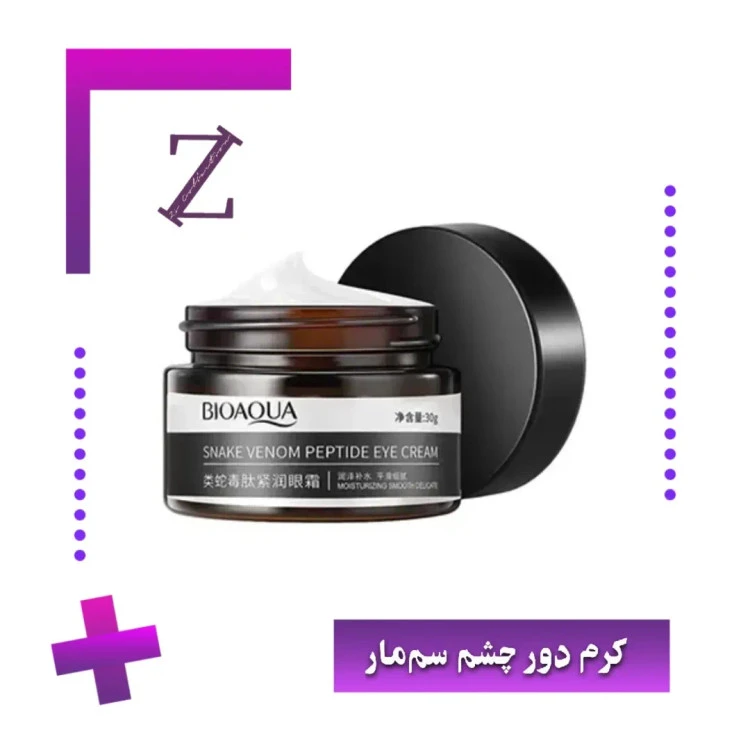 کرم دور چشم سم مار
