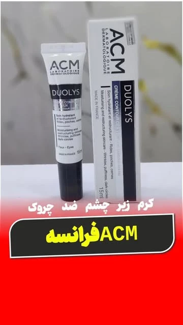 کرم دور چشم ضد چروک ACM