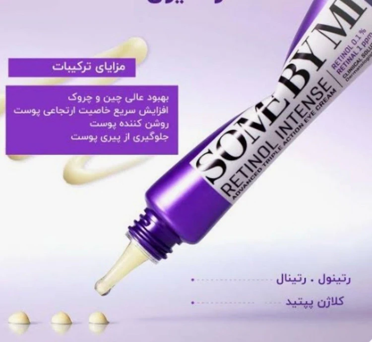 کرم دور چشم ضد چروک رتینول سام بای می 30ml