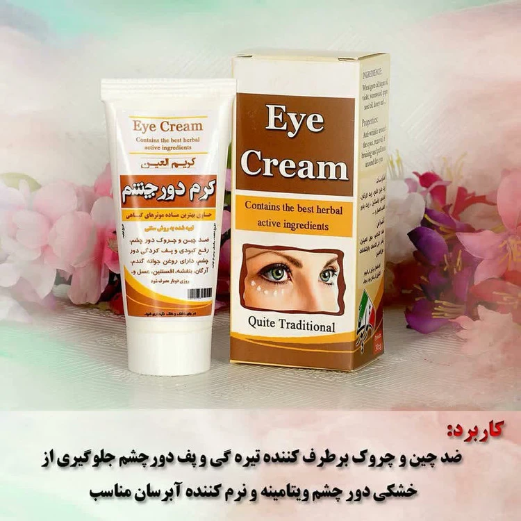 کرم دورچشم نیکا (رفع چین و چروک و سیاهی و کبودی دور چشم و...)