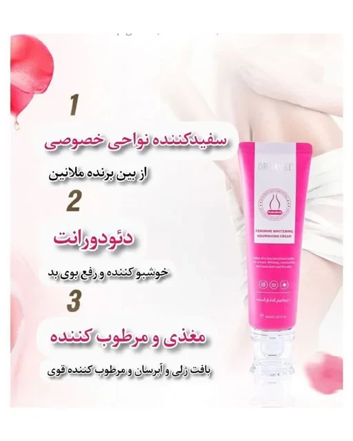 کرم رفع تیرگی صورتی 🌺