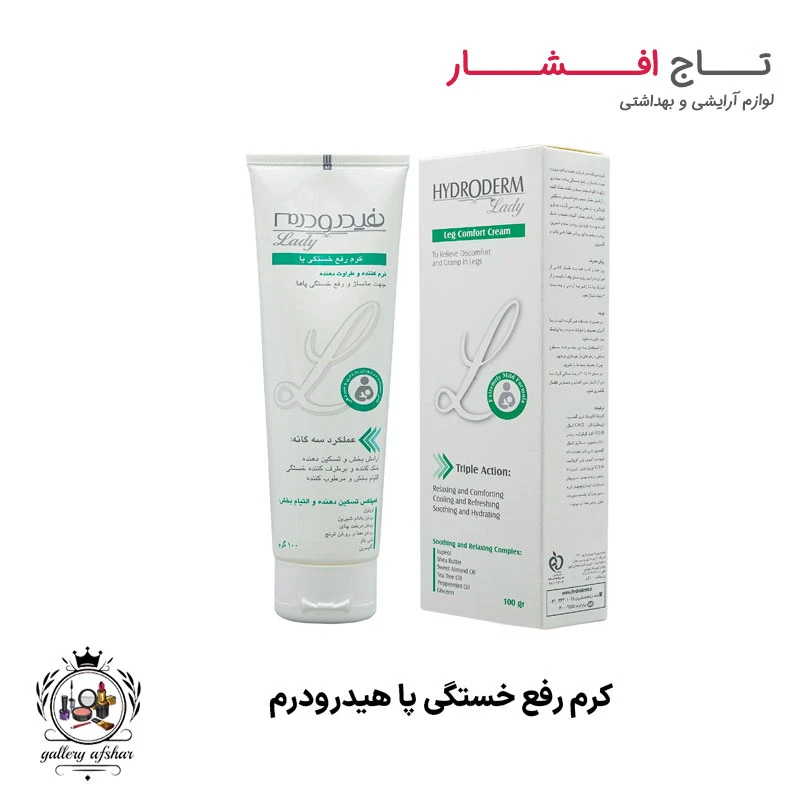 کرم رفع خستگی و ماساژ پا هیدرودرم