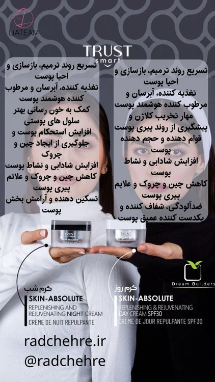 کرم روز تراست اسمارت