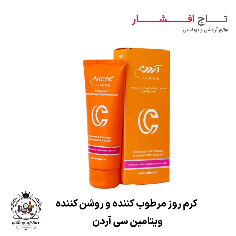 کرم روز مرطوب کننده و روشن کننده ویتامین C آردن