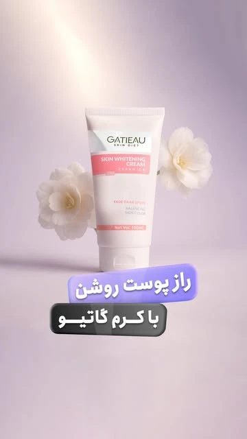 کرم روشن کننده بدن گاتیو