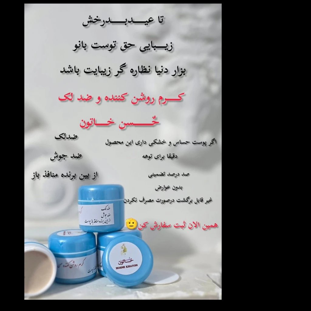 کرم روشن کننده حُسن خاتون