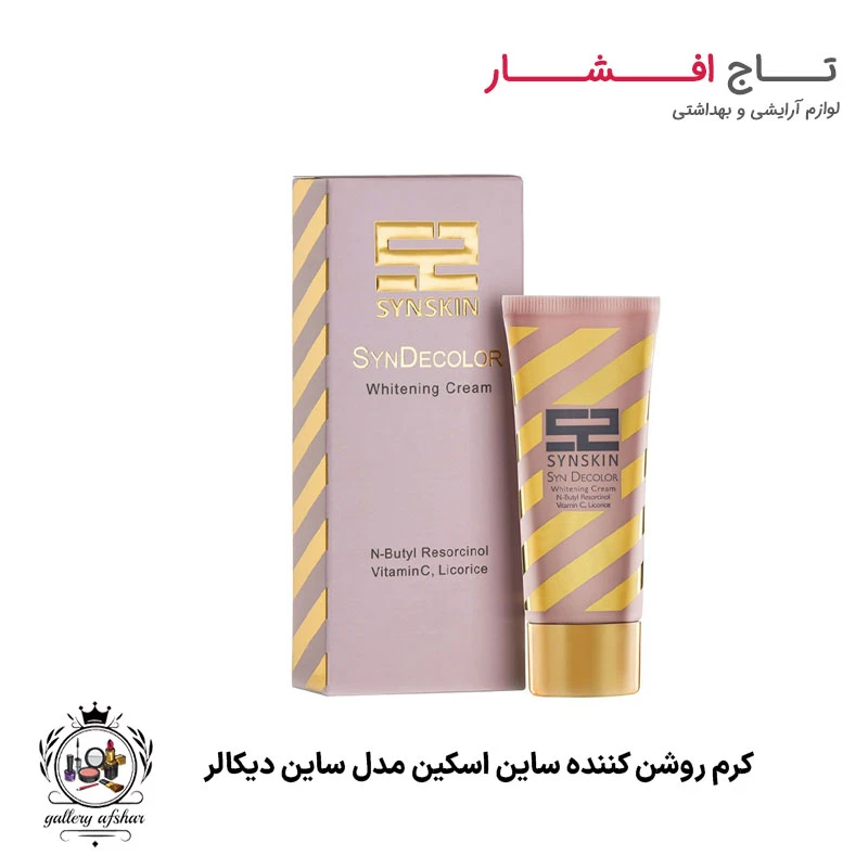کرم روشن کننده ساین اسکین مدل ساین دیکالر